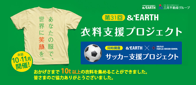 衣料支援プロジェクト