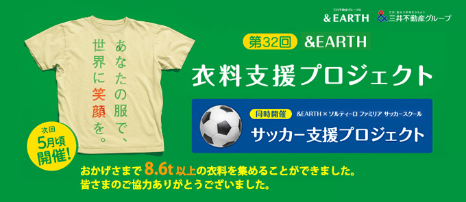 衣料支援プロジェクト