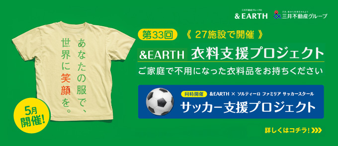 衣料支援プロジェクト