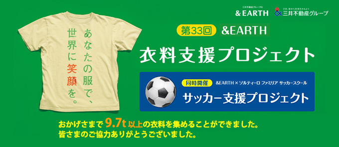 衣料支援プロジェクト
